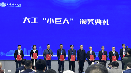 大連理工大學(xué)評選“小巨人”企業(yè)頒獎(jiǎng)儀式在珠海舉行，奧吉娜集團(tuán)總裁魏國平教授出席