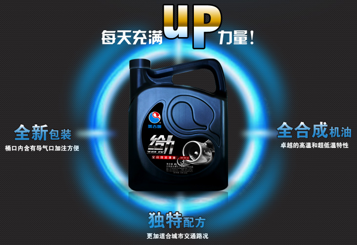 給力機(jī)油 能Hold住！